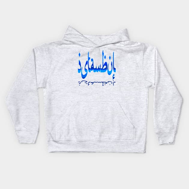 Istanbul Skyline Calligraphy Cut Out Blue Kids Hoodie by taiche